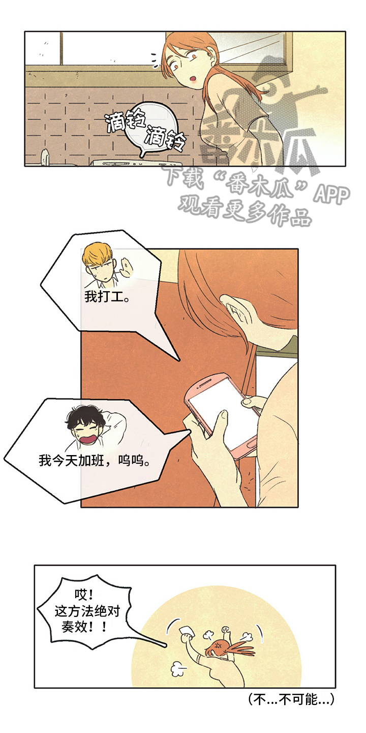 同存简介漫画,第25章：计划1图