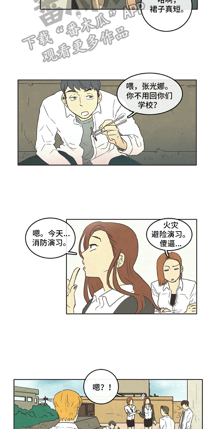 同存啥意思漫画,第8章：求助3图