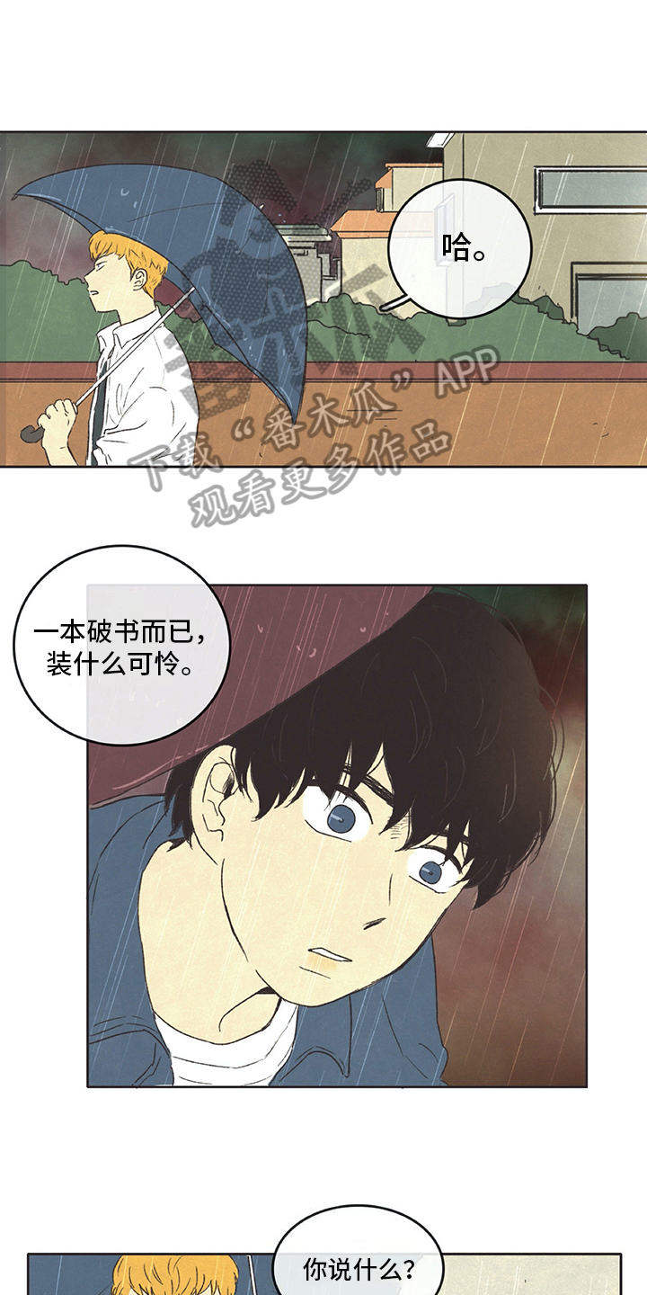 同存简介漫画,第22章：愤怒3图
