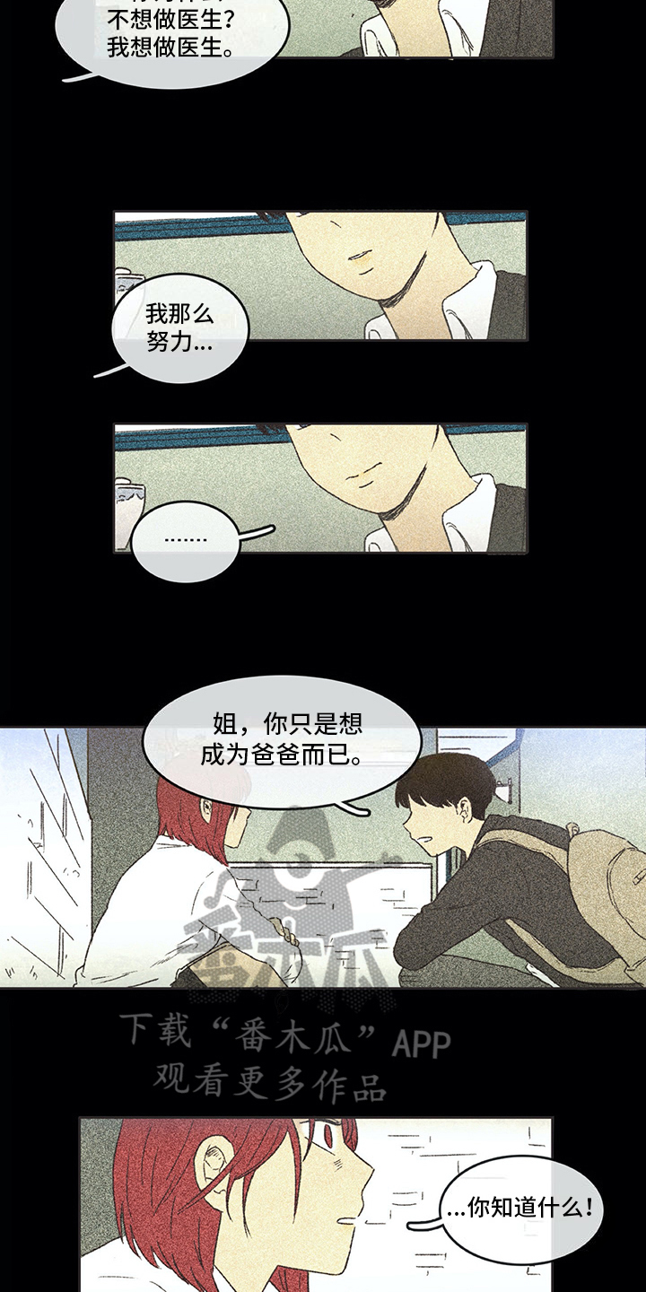 同存简介漫画,第24章：查询3图