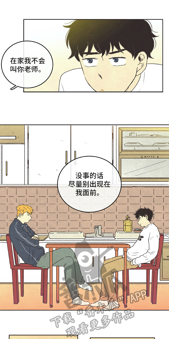 同存简介漫画,第13章：打算5图