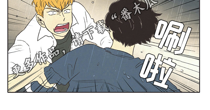 同存简介漫画,第22章：愤怒5图