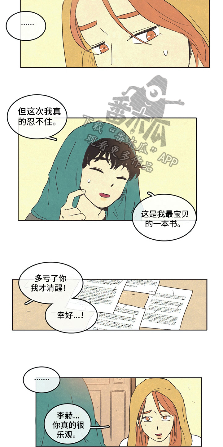 同存简介漫画,第23章：乐观5图