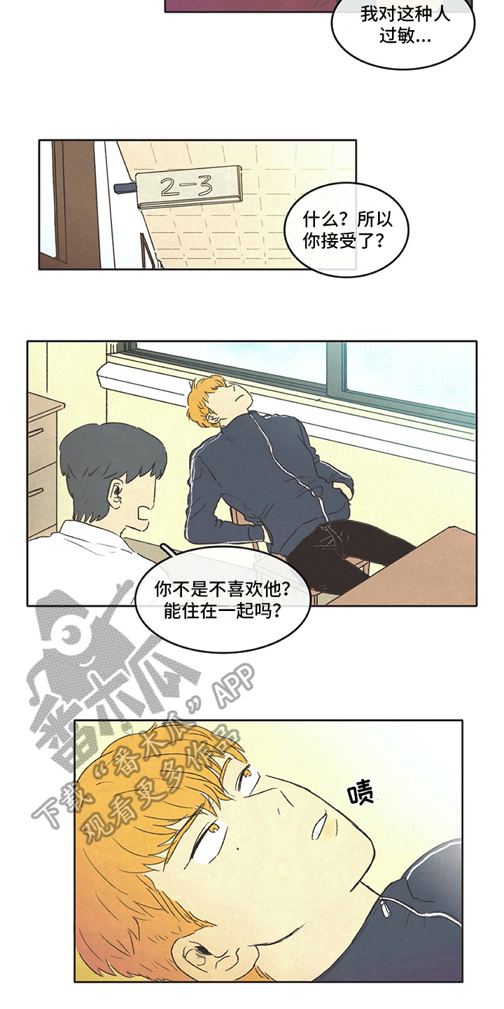 同存简介漫画,第13章：打算3图