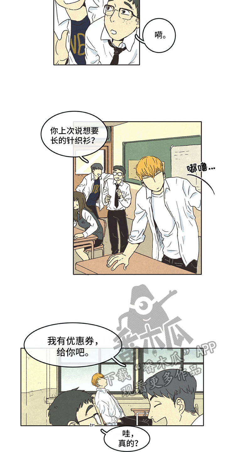 同存简介漫画,第4章：烦恼2图