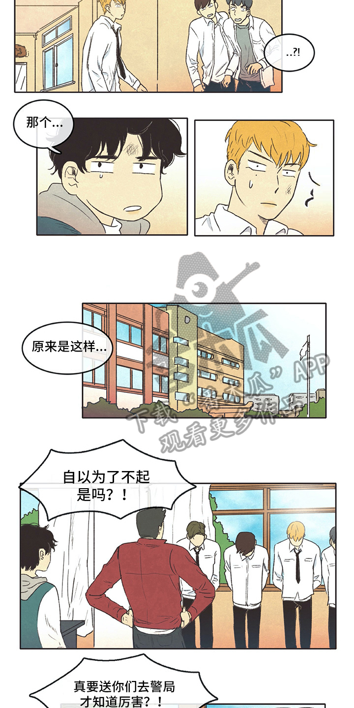 同存简介漫画,第10章：训斥5图