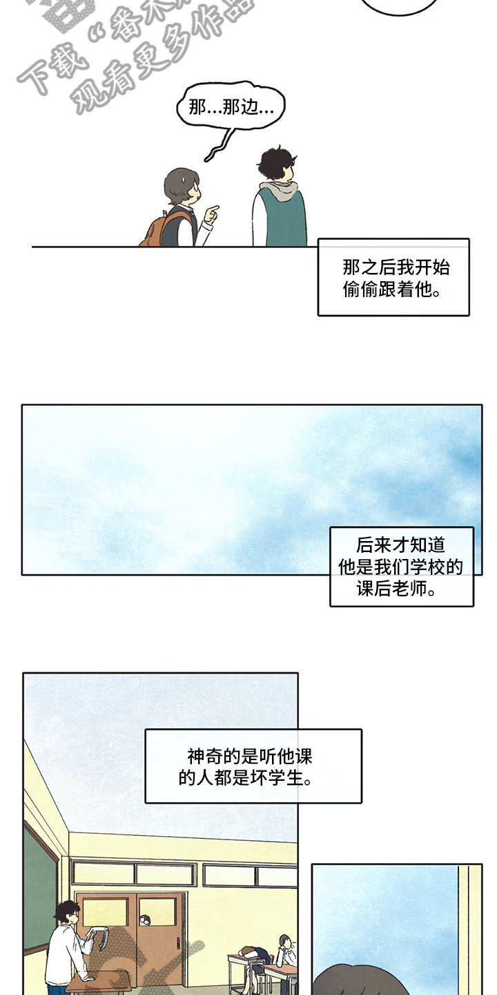 同方股份漫画,第31章：暗中观察2图