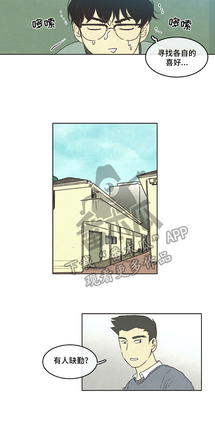 同存简介漫画,第12章：熟悉2图