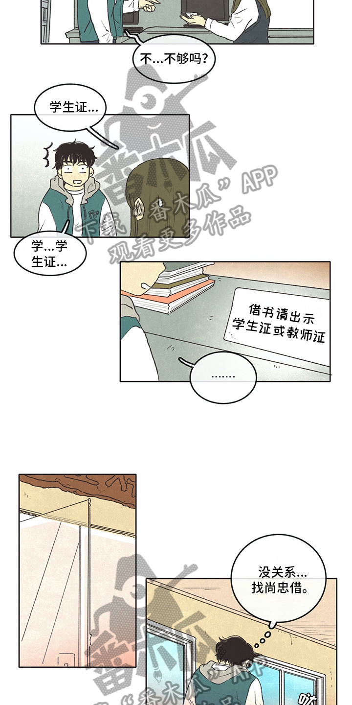 同存简介漫画,第9章：借书3图