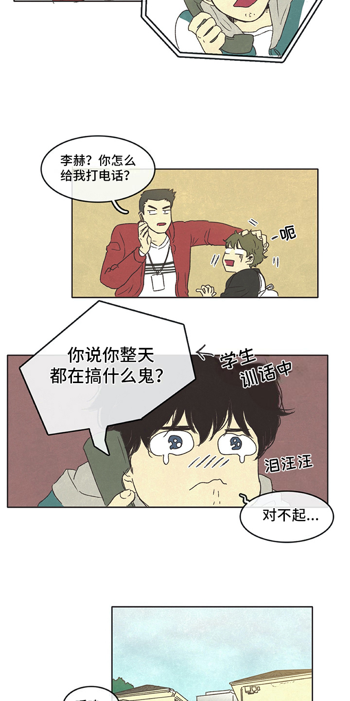 同存简介漫画,第7章：花销5图