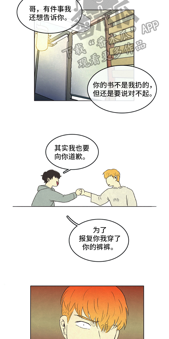 同方股份漫画,第26章：想象5图