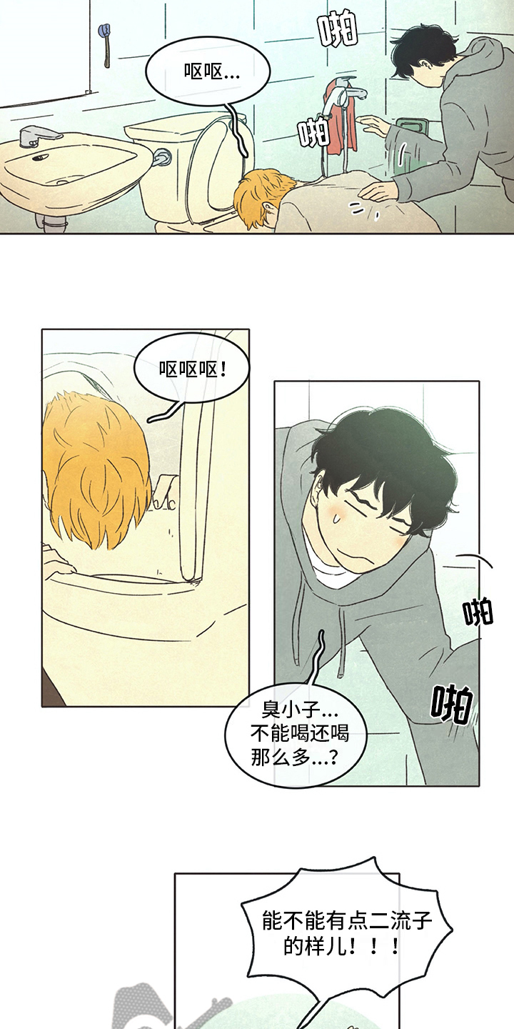 同居式养老漫画,第28章：醉酒4图