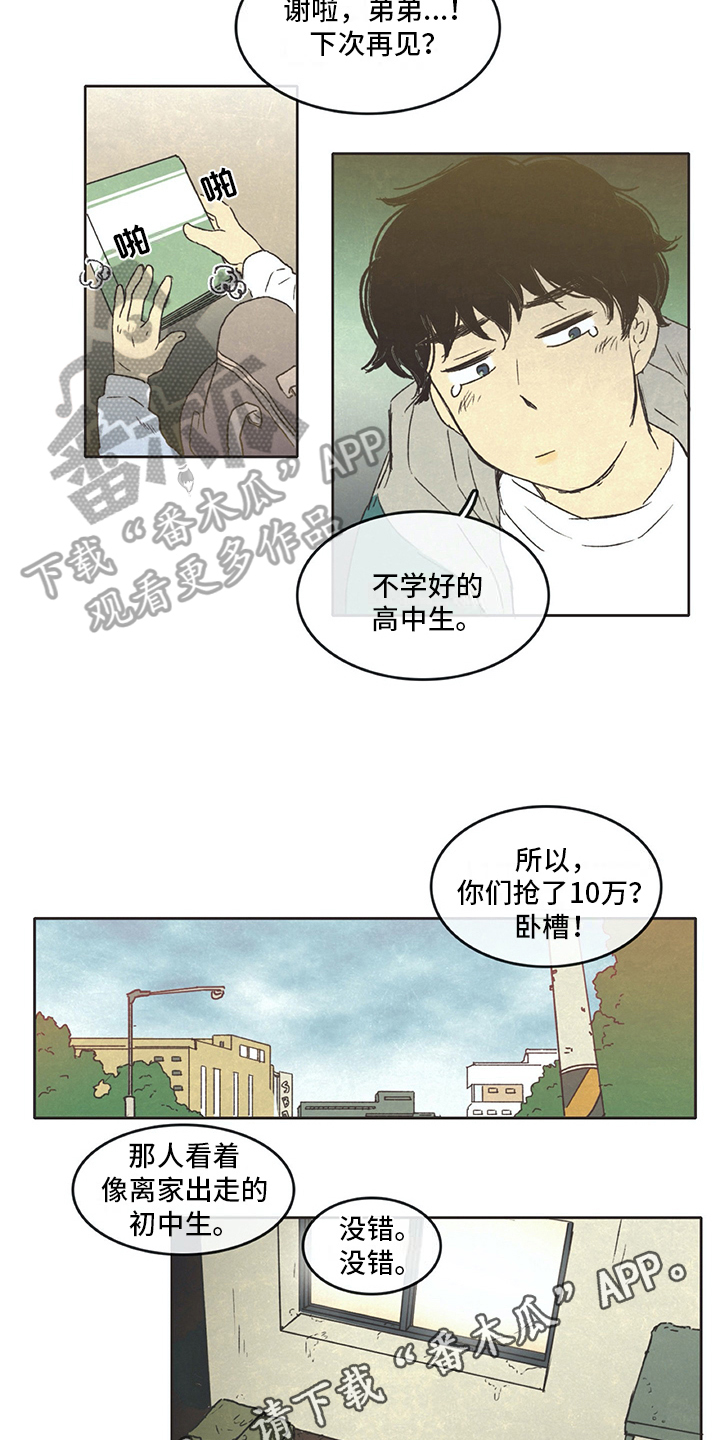 同存简介漫画,第6章：决绝5图