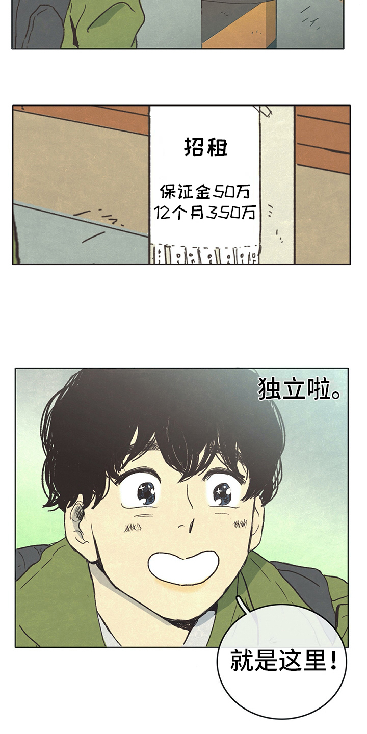 同存简介漫画,第3章：求租4图