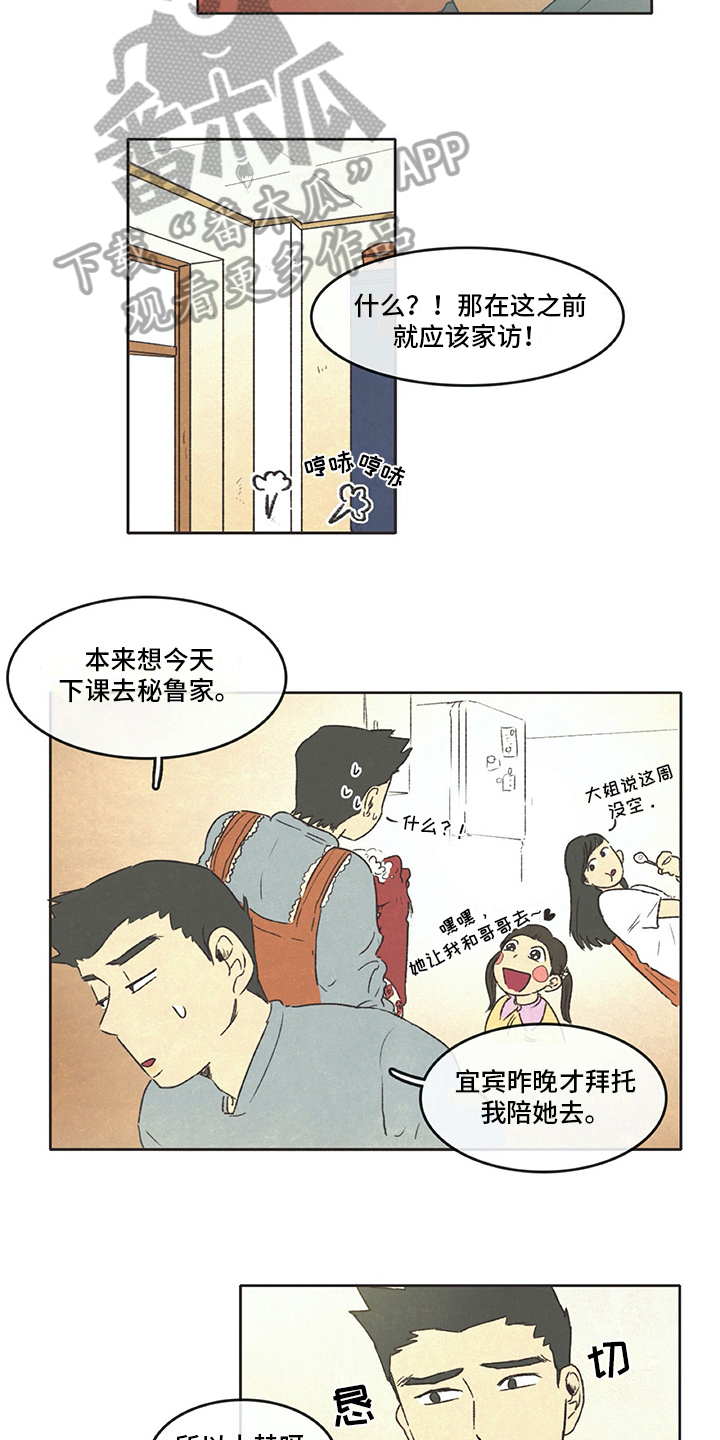 同存简介漫画,第17章：开门2图