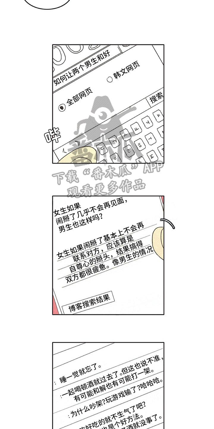 同存简介漫画,第24章：查询4图