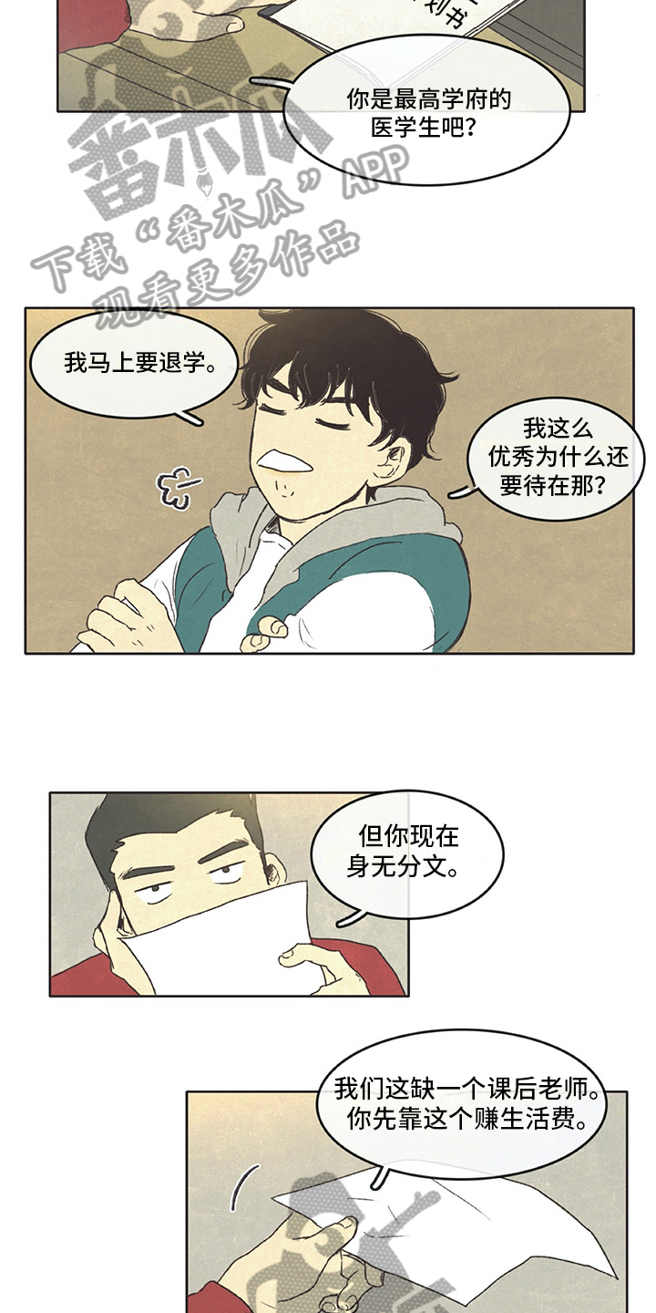 同存指数基金漫画,第8章：求助2图
