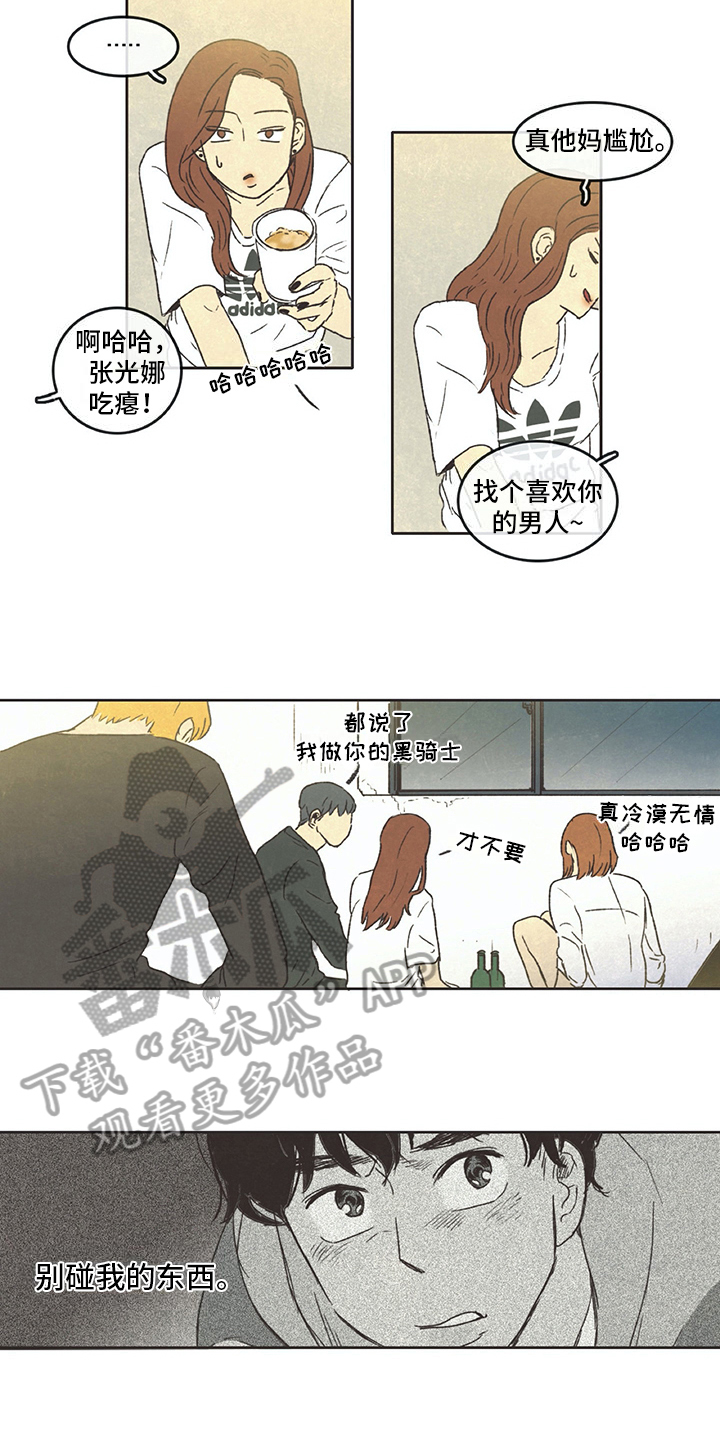 同存简介漫画,第7章：花销3图