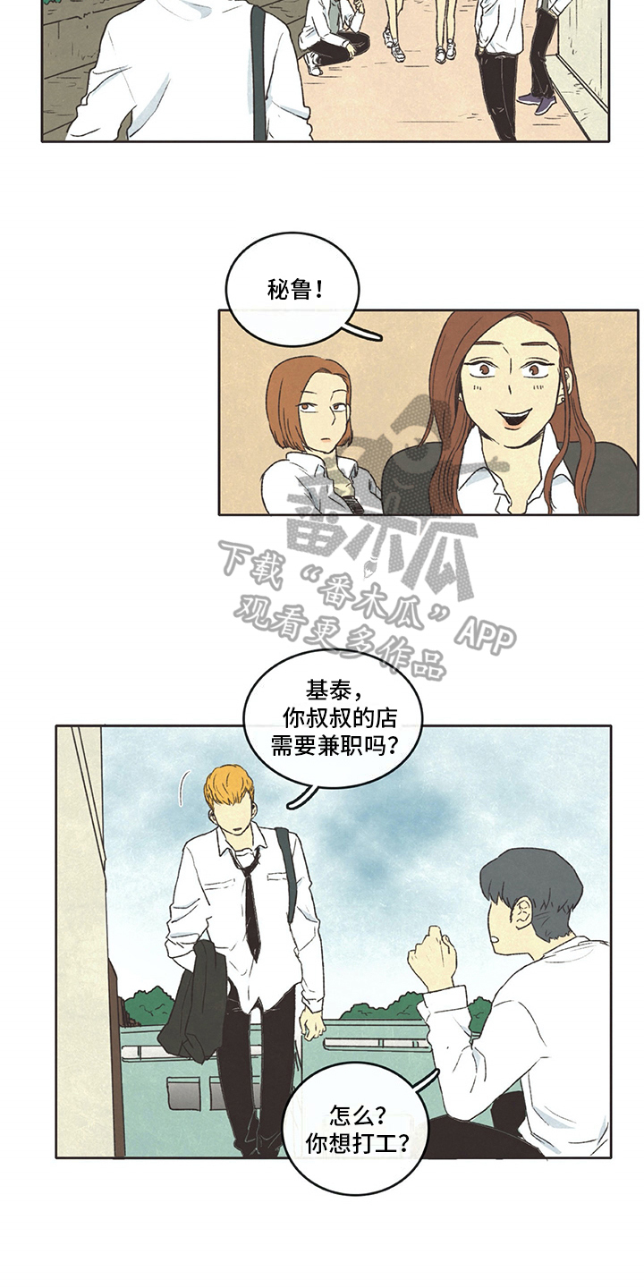 同存啥意思漫画,第8章：求助4图