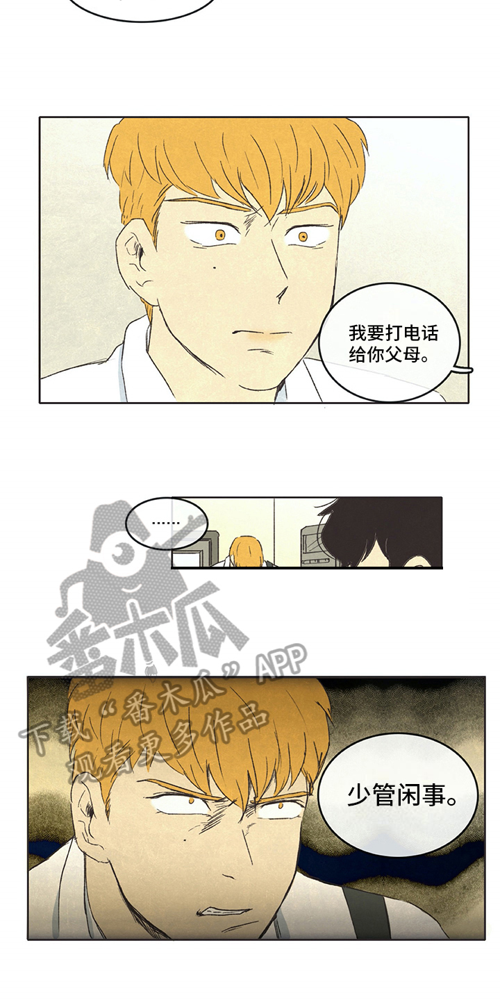 同存简介漫画,第16章：在意3图