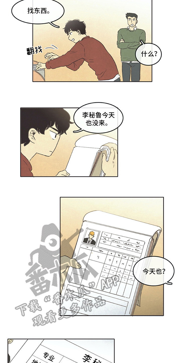 同存简介漫画,第15章：赶走3图