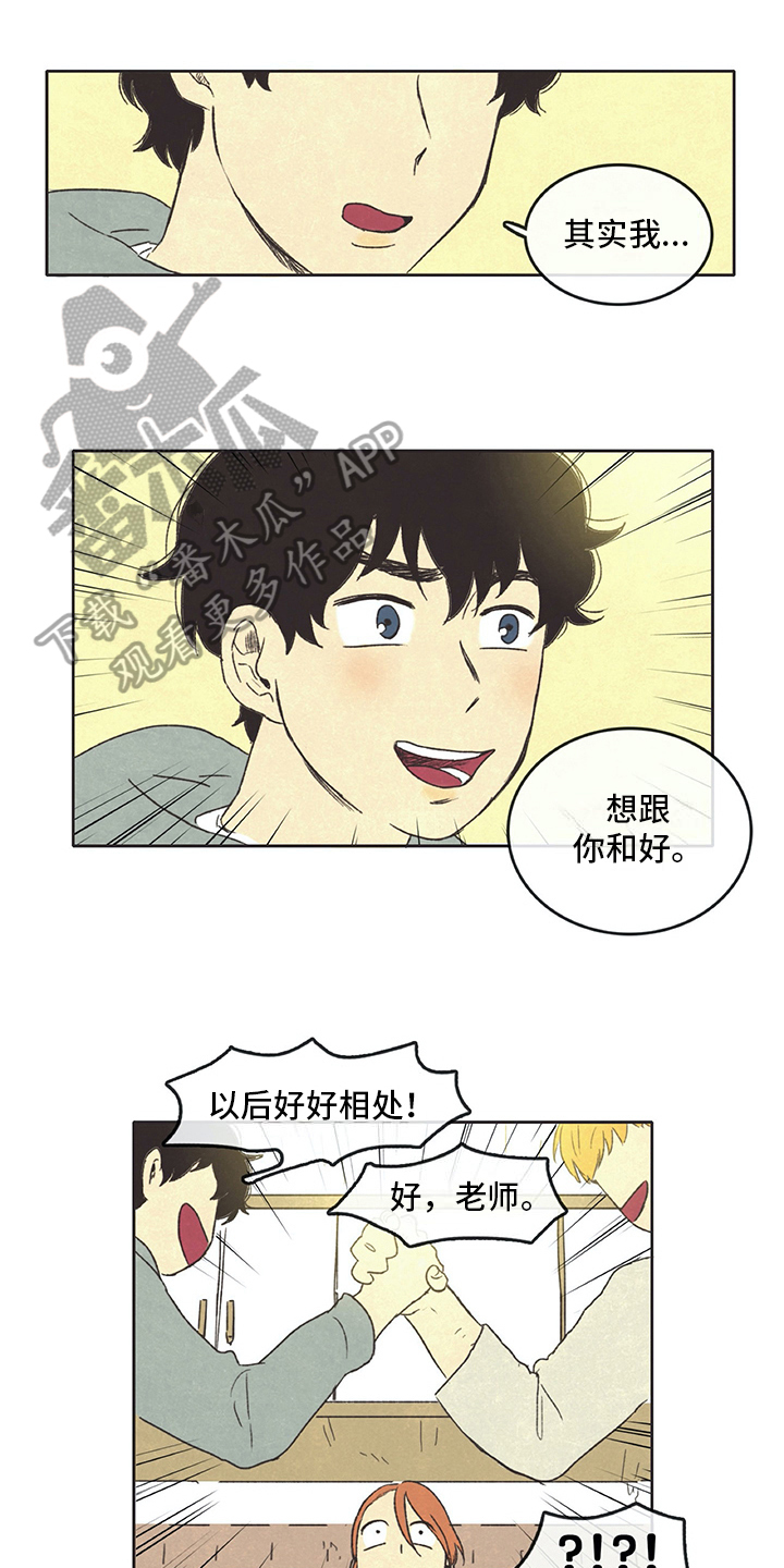 同方股份漫画,第26章：想象3图