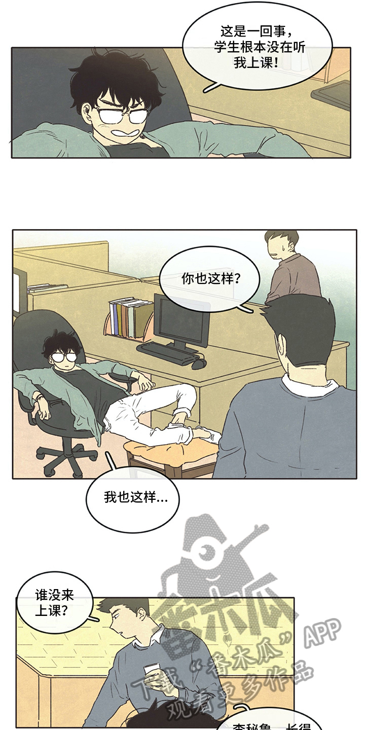 同存简介漫画,第12章：熟悉3图