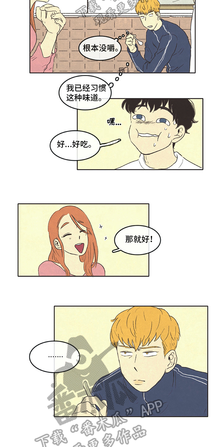 同方股份漫画,第19章：忍耐3图