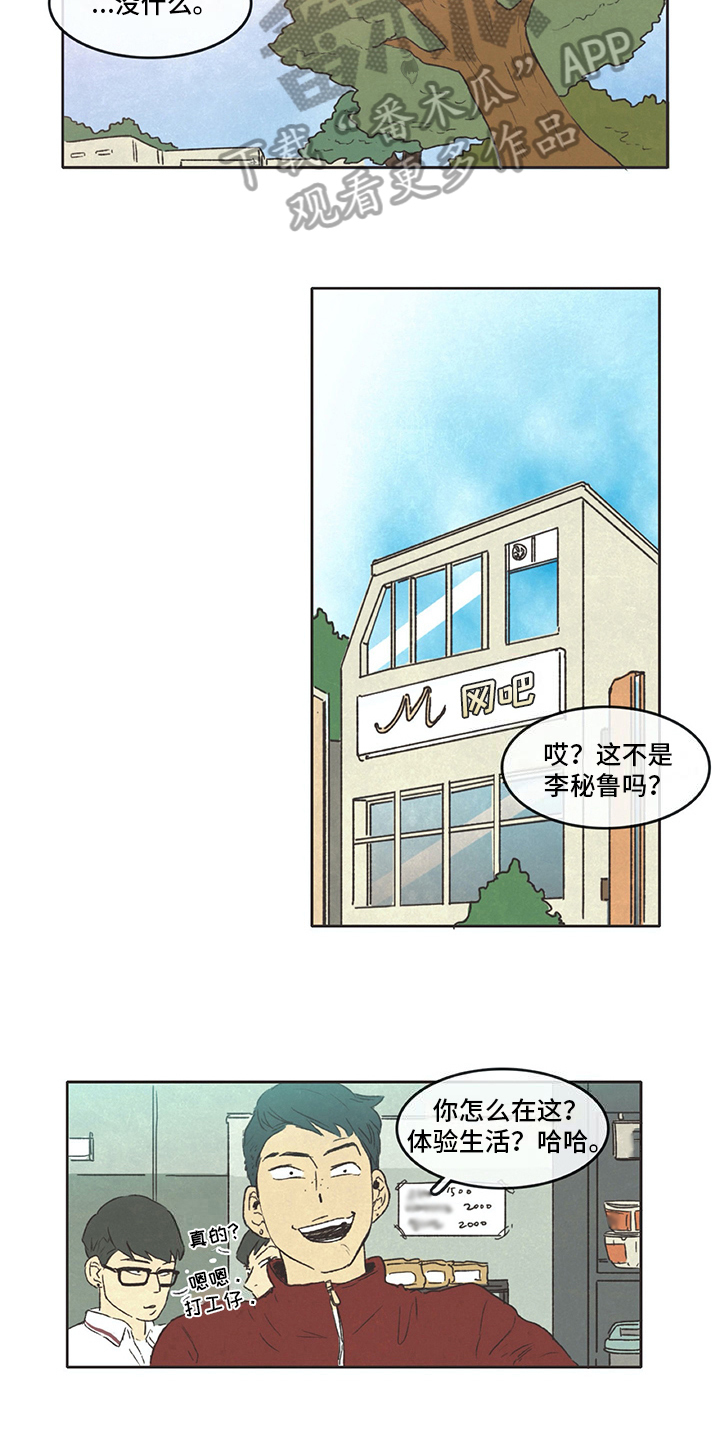 同存简介漫画,第15章：赶走5图