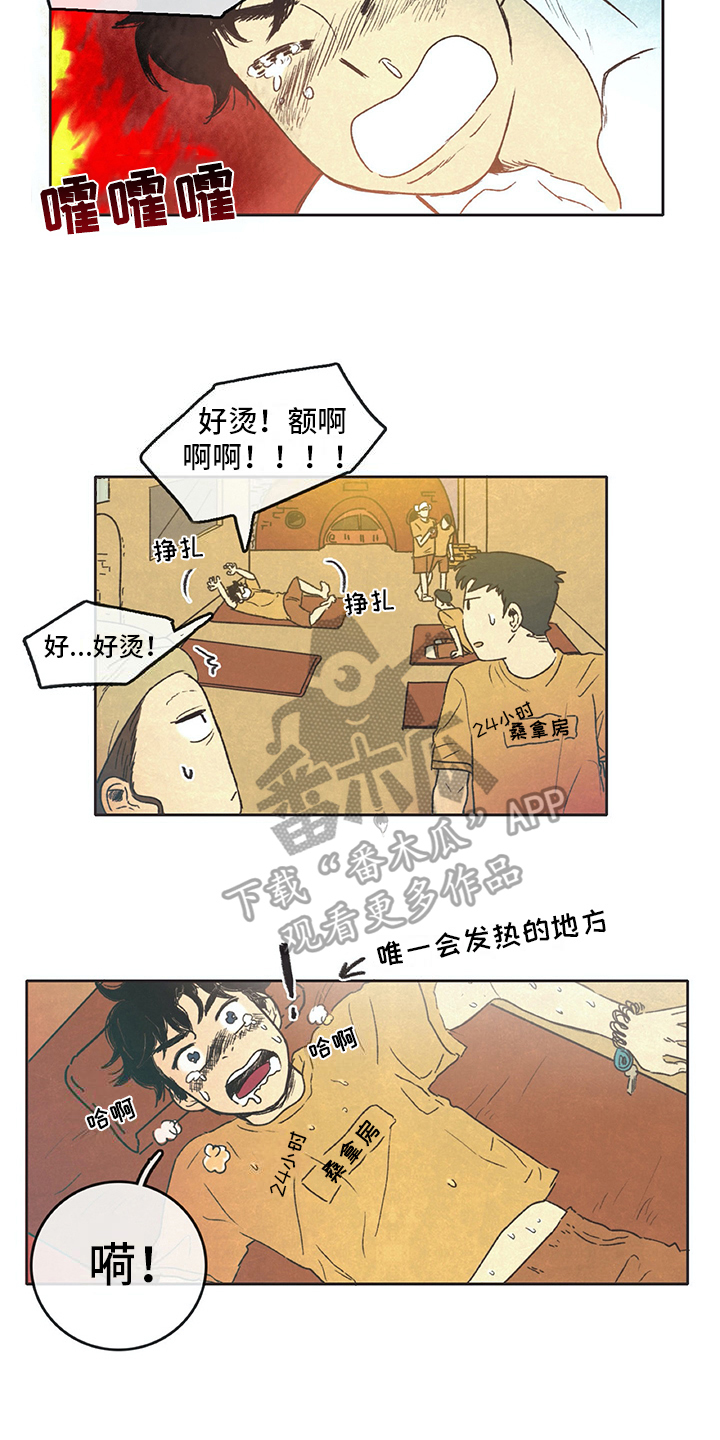 同存简介漫画,第5章：梦2图