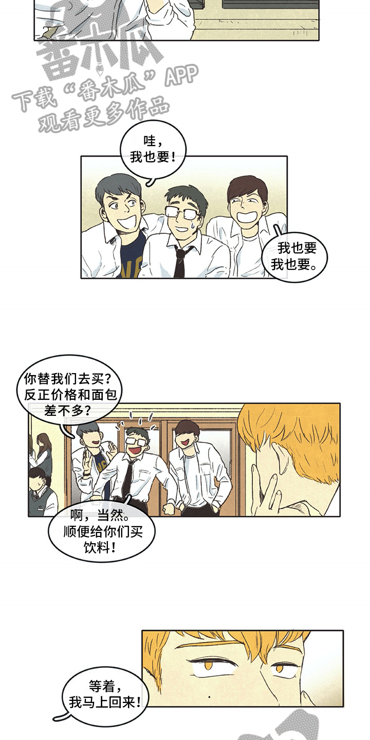 同存简介漫画,第4章：烦恼4图