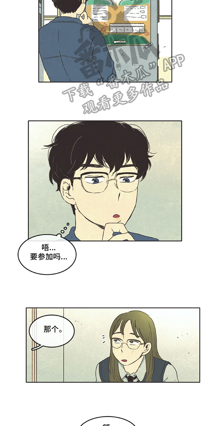 同存指数基金漫画,第20章：注意4图