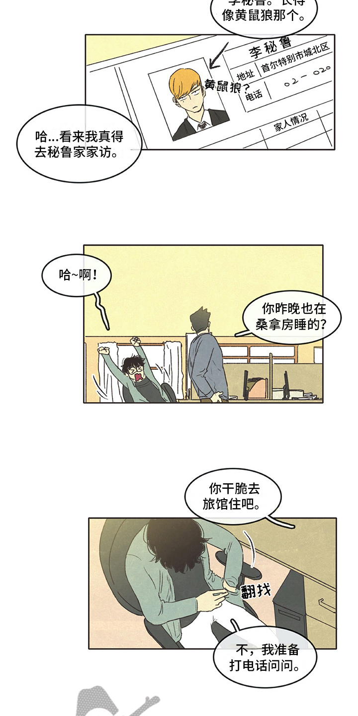 同存简介漫画,第12章：熟悉4图
