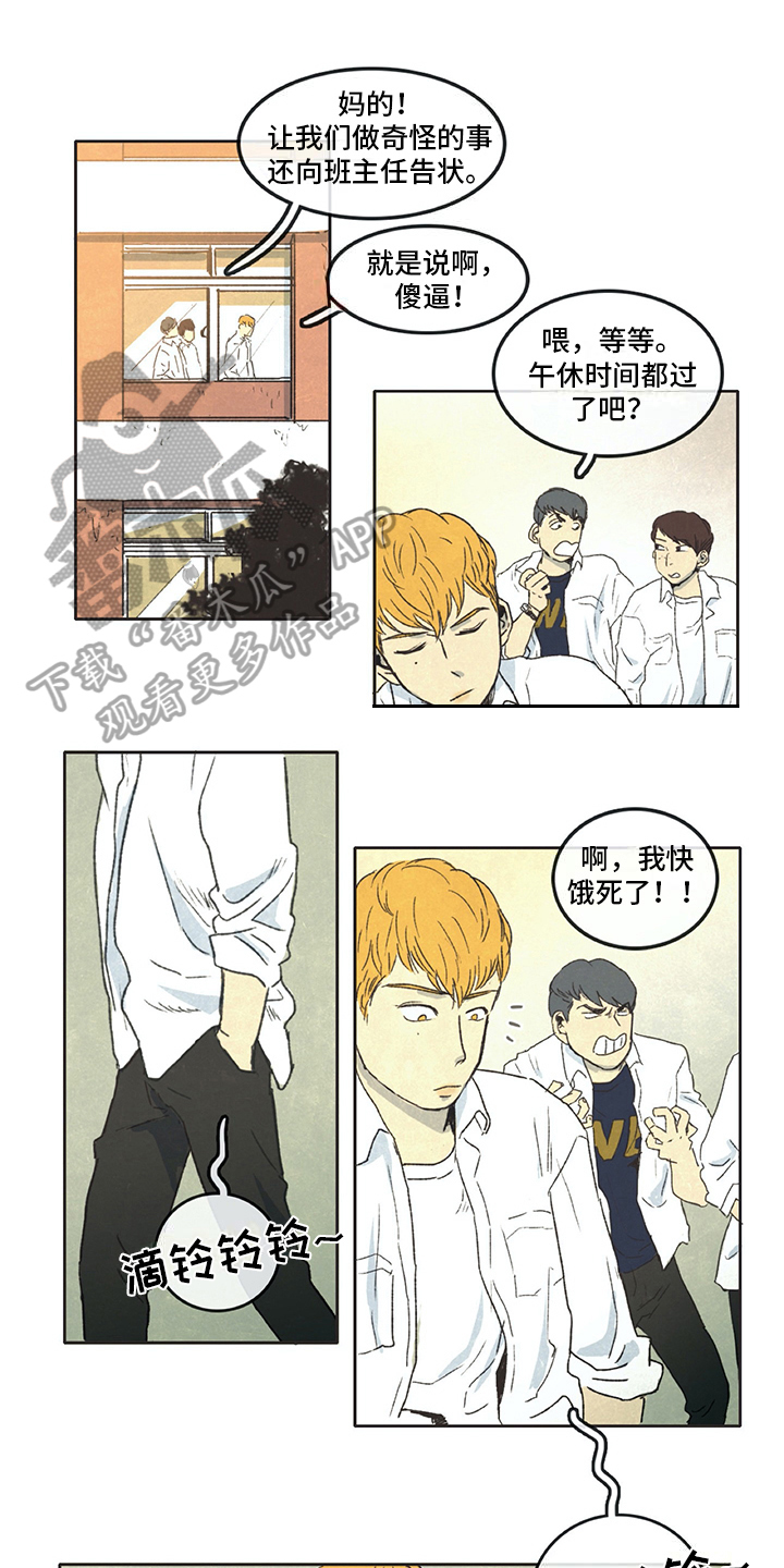 同存简介漫画,第4章：烦恼1图