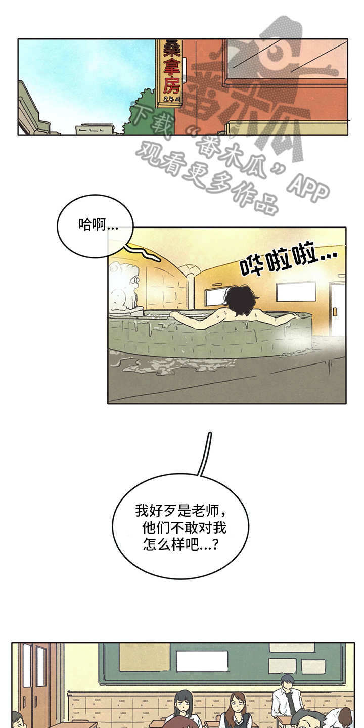 同存简介漫画,第11章：新老师1图