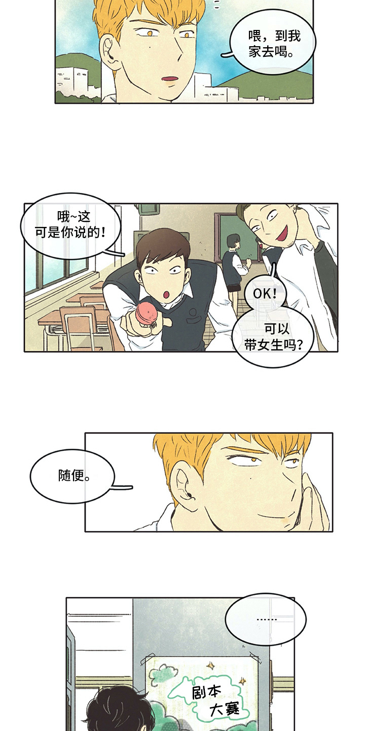 同存指数基金漫画,第20章：注意3图