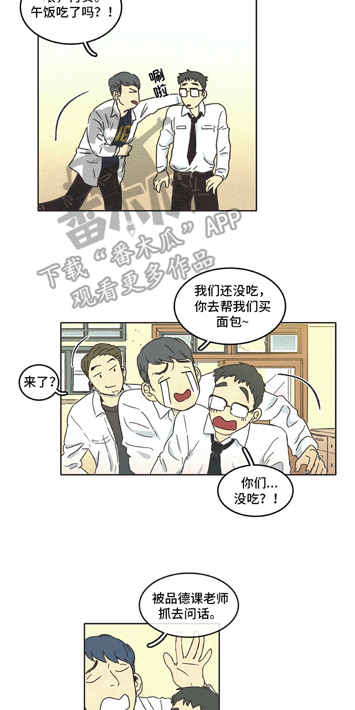 同存简介漫画,第4章：烦恼1图