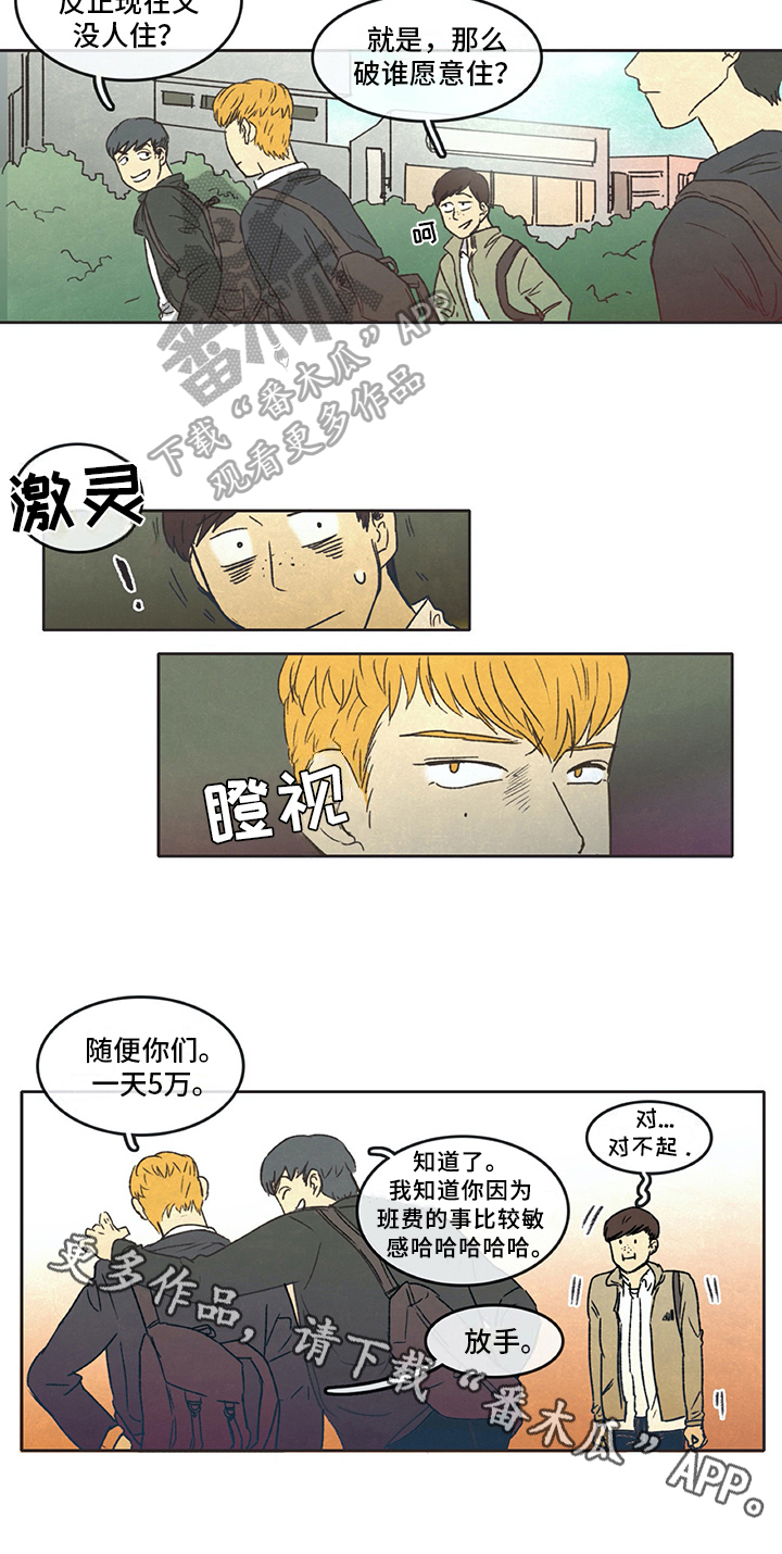 同存简介漫画,第5章：梦5图