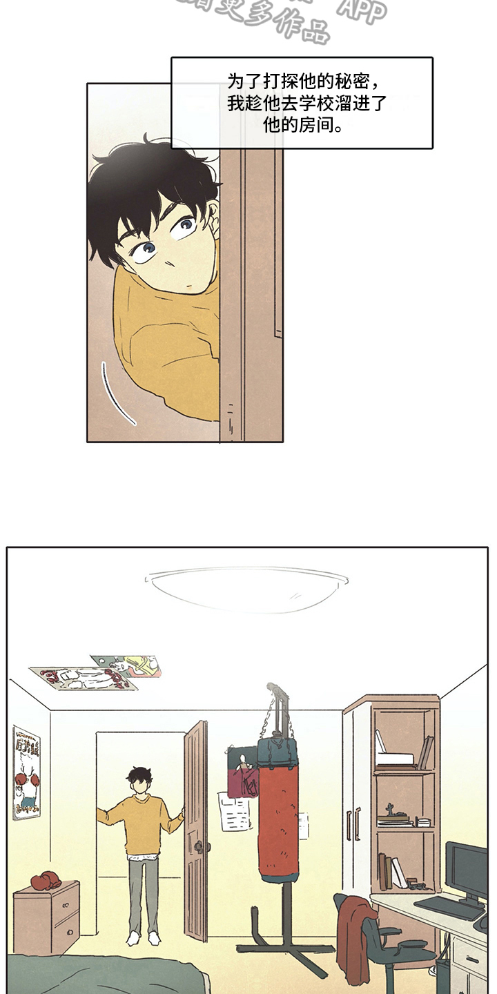 同存简介漫画,第14章：租客5图