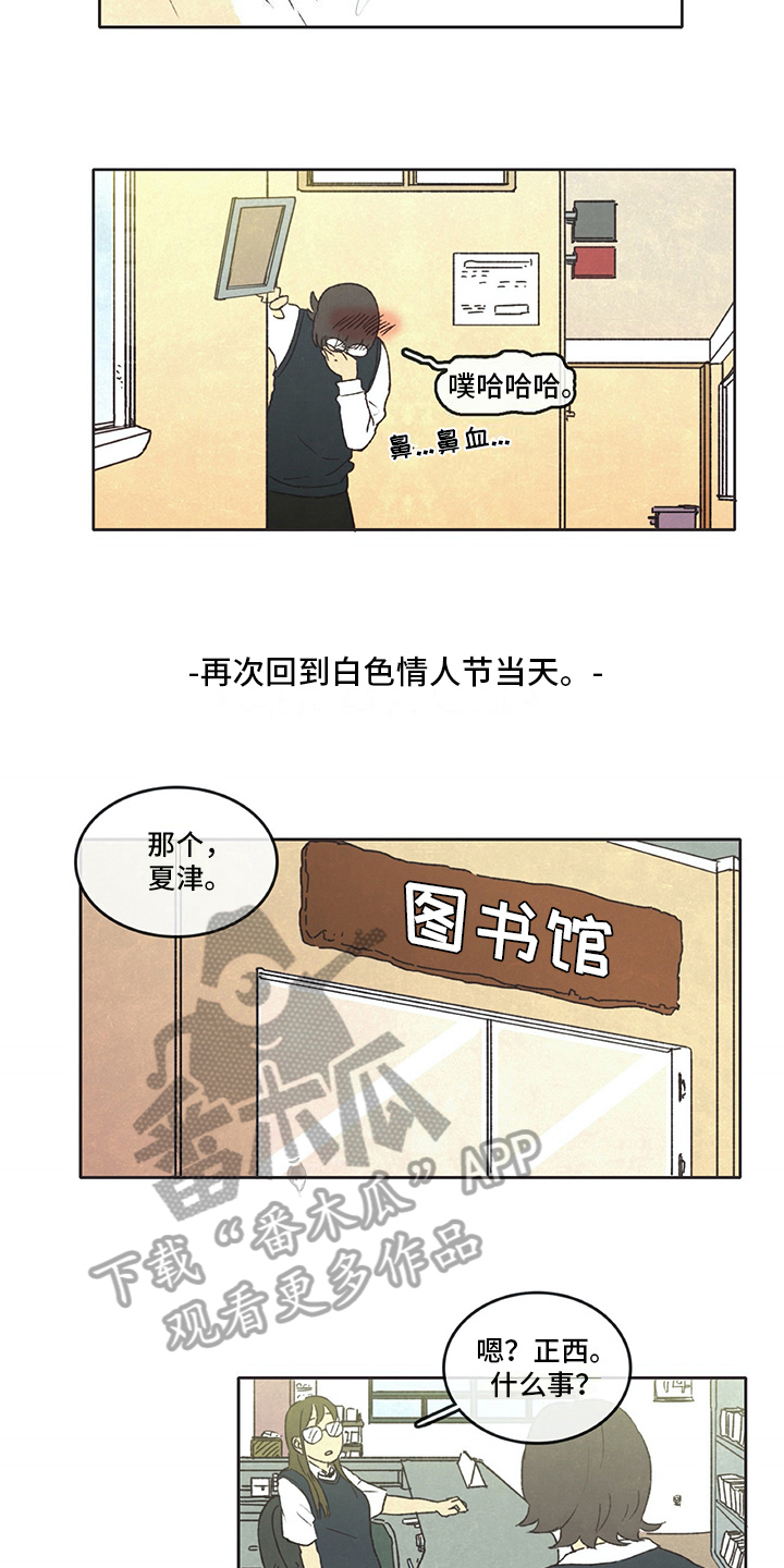 同存简介漫画,第32章：分享2图