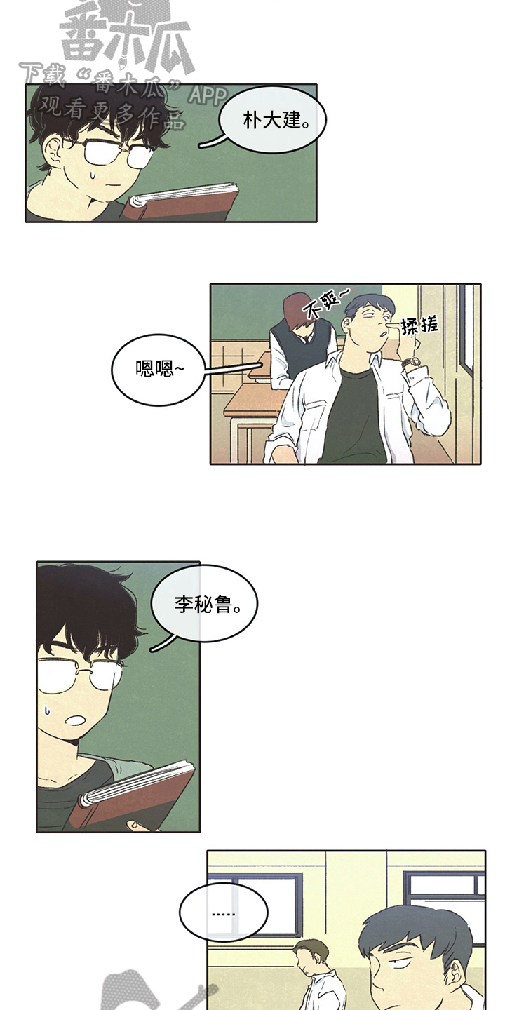 同存简介漫画,第11章：新老师3图