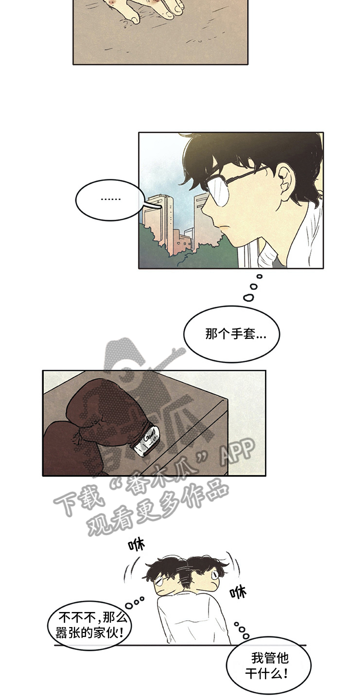 同存简介漫画,第16章：在意3图