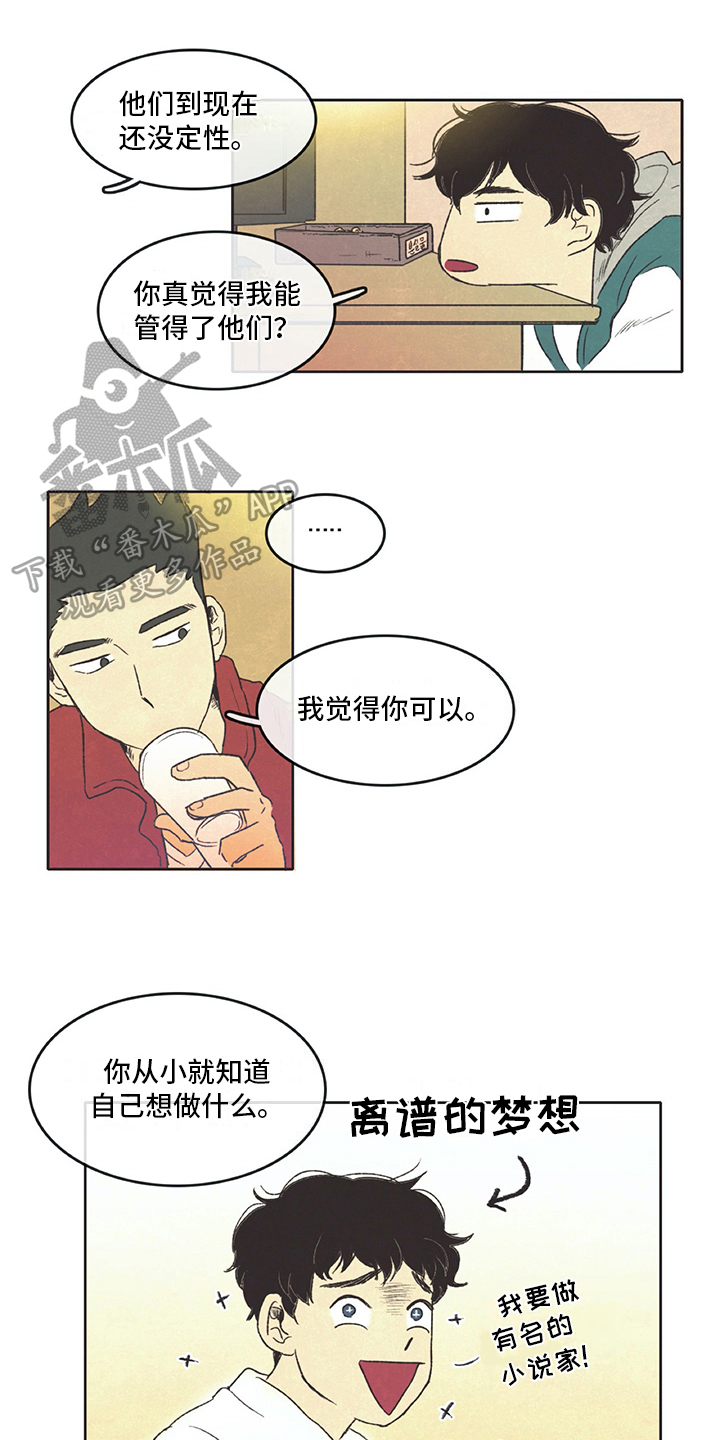 同存简介漫画,第11章：新老师1图