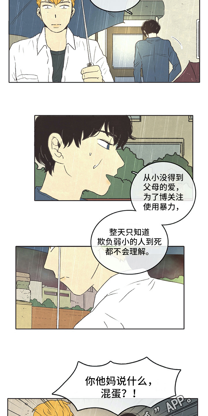 同存简介漫画,第22章：愤怒4图