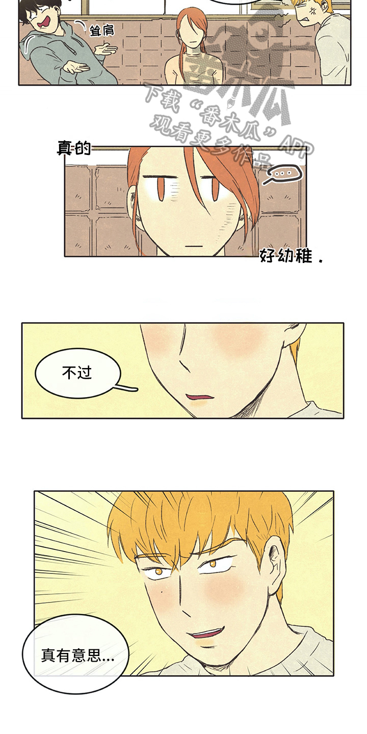 同方股份漫画,第26章：想象2图