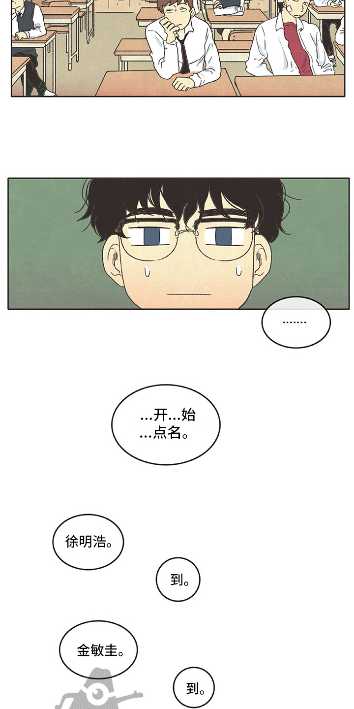 同存简介漫画,第11章：新老师2图