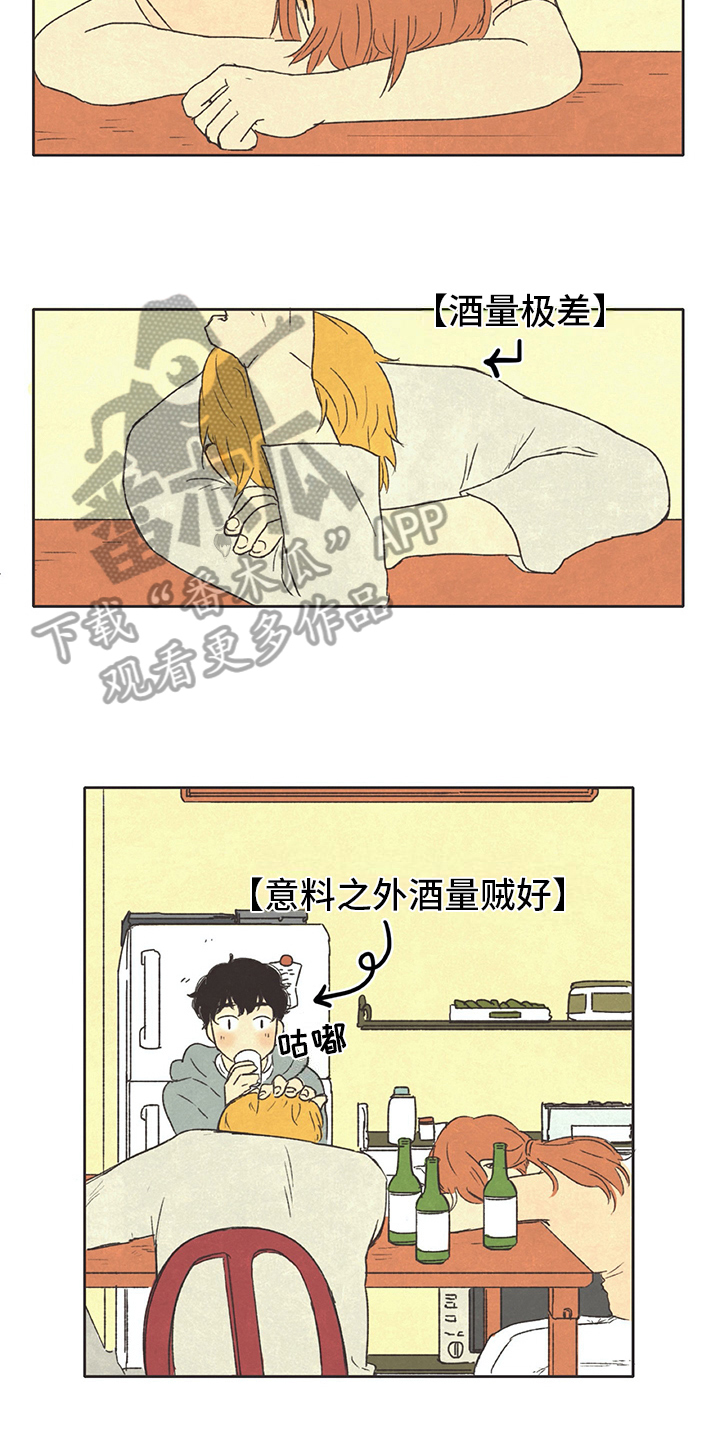 同存指数基金漫画,第27章：讨厌5图