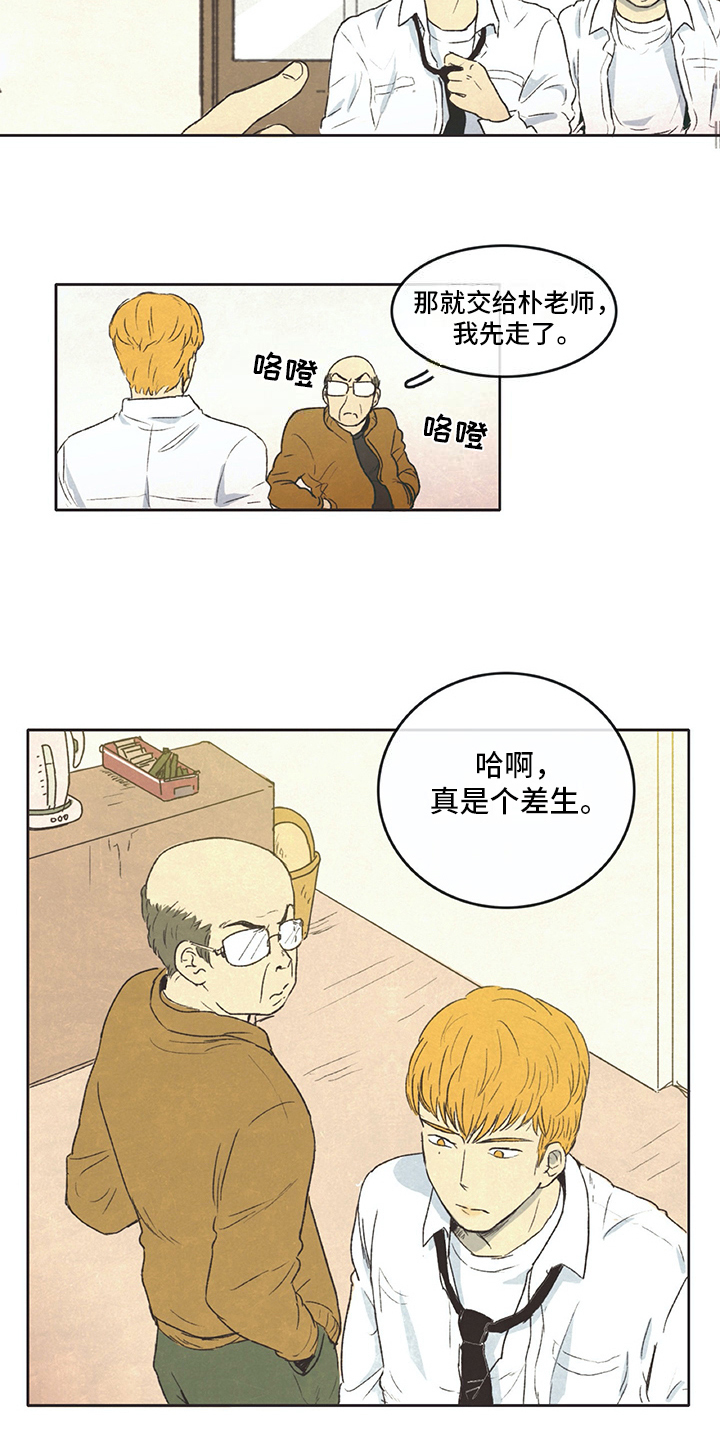 同存指数基金漫画,第2章：差生5图