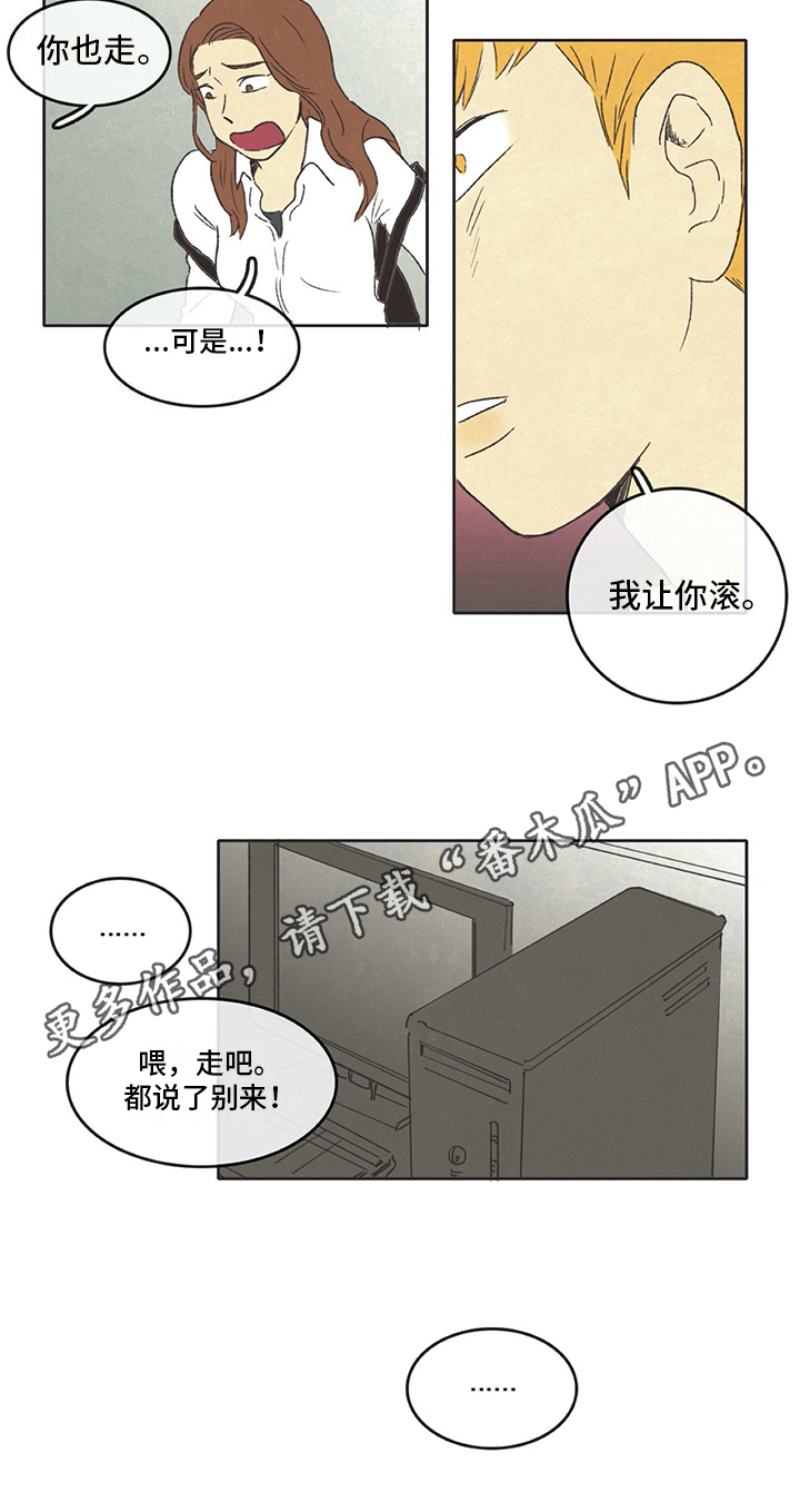 同方股份漫画,第15章：赶走1图