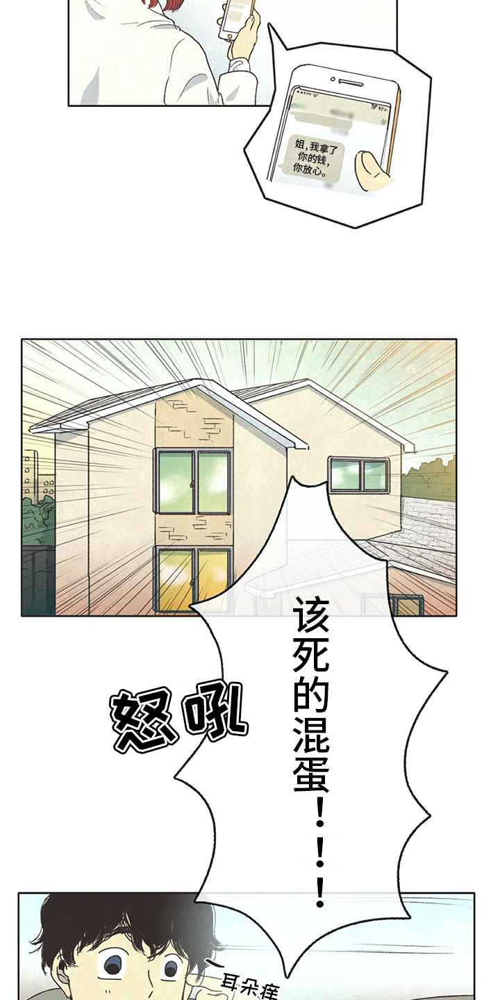 同存简介漫画,第3章：求租5图